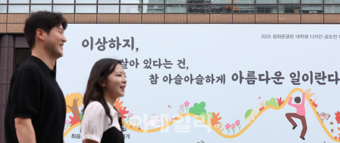[포토]새단장한 광화문 글판