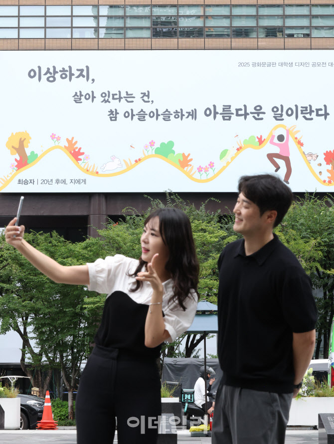 [포토]가을 찾아온 광화문 글판