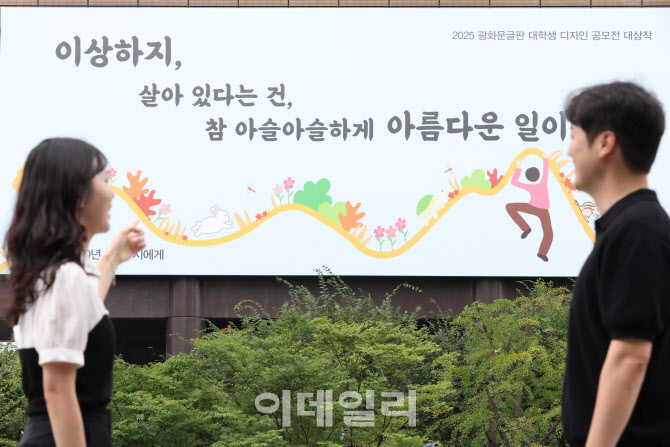 [포토]가을이 성큼 다가온 광화문 글판