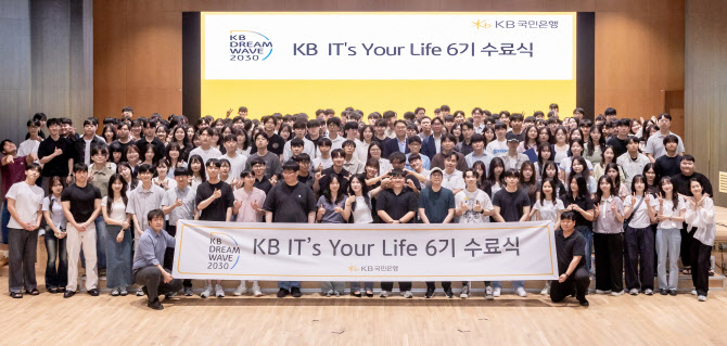 국민銀, 청년 IT 인재 양성 프로그램 수료식 진행