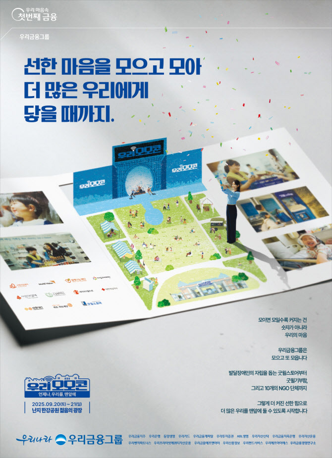 우리금융, 20~21일 난지한강공원서 ‘모모콘’ 개최…YB·윤하·잔나비 출연
