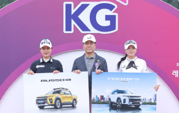 KGM, ‘KG 레이디스 오픈’ 우승·홀인원 상품 차 3대 제공