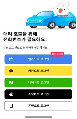 핸들모빌리티, 앱카드 기반 '3초 인증·결제' 대리운전 서비스 출시