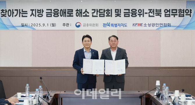 금융위, 전북서 소상공인 금융애로 청취…상생보험·복합지원 협약 체결