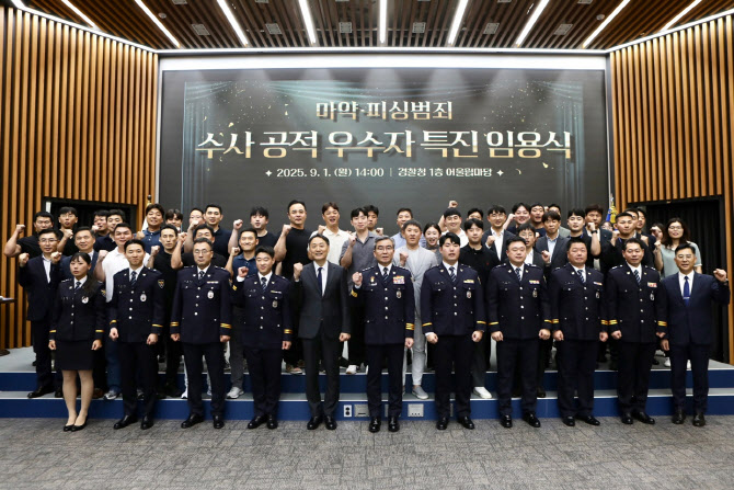 경찰청, 마약·피싱범죄 수사 공적 우수자 특별승진 임용식