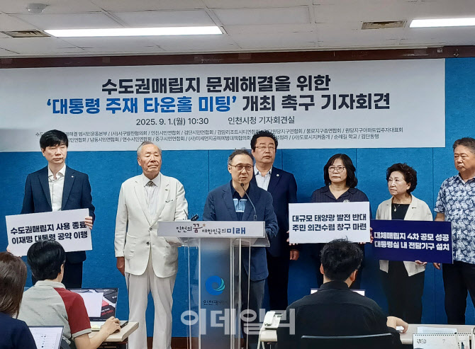 “이 대통령, 수도권매립지 종료 위해 타운홀 미팅 개최하라”