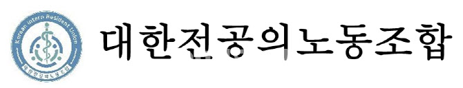 "우리는 값싼 노동력 아냐"…전공의노조 출범
