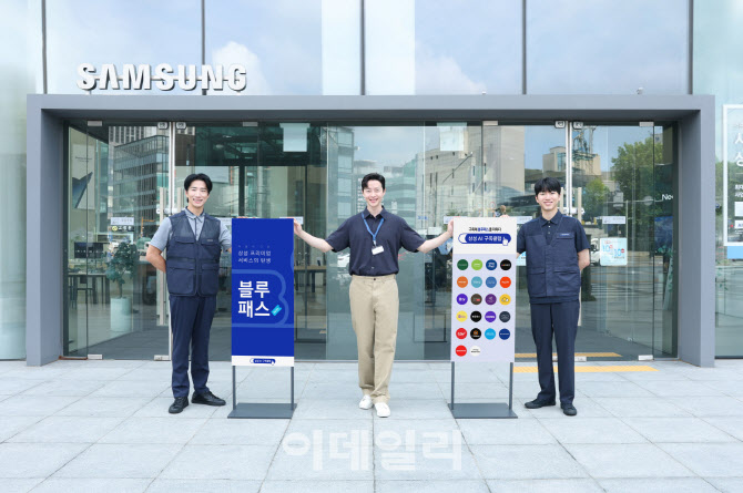 삼성전자, 새로운 AI 구독클럽 '블루패스' 도입
