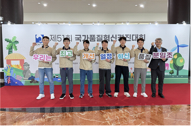 한국원자력연료, 전국 품질분임조 경진대회 ‘대통령상’