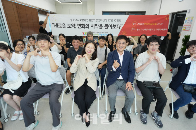 [포토] 종로구, 시각장애인 취업역량강화센터 1주년