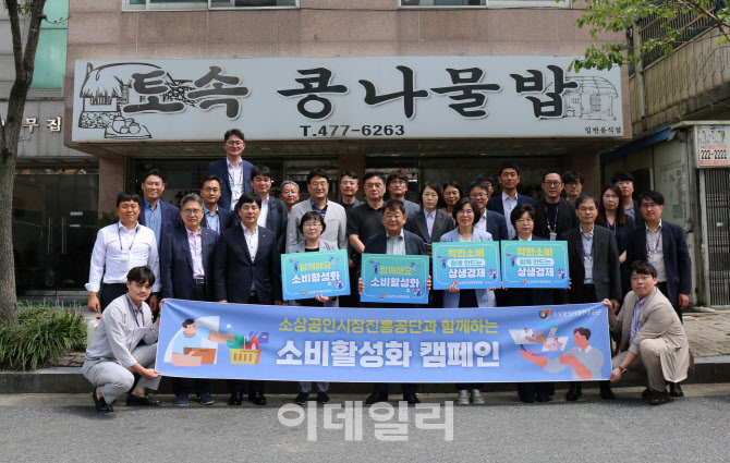 소진공, 소비활성화 캠페인 본격 추진
