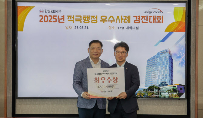 AI로 전기요금 낮춘다…한전KDN 혁신안 모색