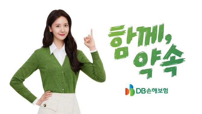 DB손보, 기업PR TV광고 ‘우리는 약속한 사이’ 공개