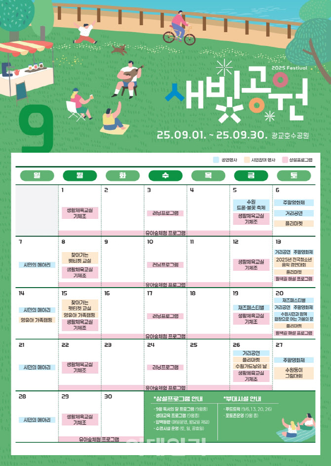 드론쇼, 불꽃놀이...광교호수공원 9월 한달 내내 축제의 장으로