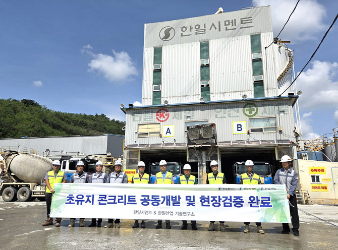 한일시멘트, 초유지 콘크리트 개발…작업 가능 시간 2배 늘렸다