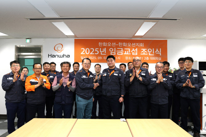 한화오션, 노사 임금교섭 타결 조인식
