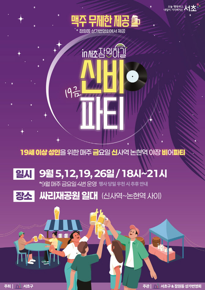 '19금 신비파티'부터 ‘휠더월드’까지…자치구 가을 행사 '풍성'[동네방네]