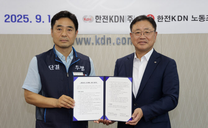 한전KDN, 인사제도 개선 협약…“노사 상생 모범”