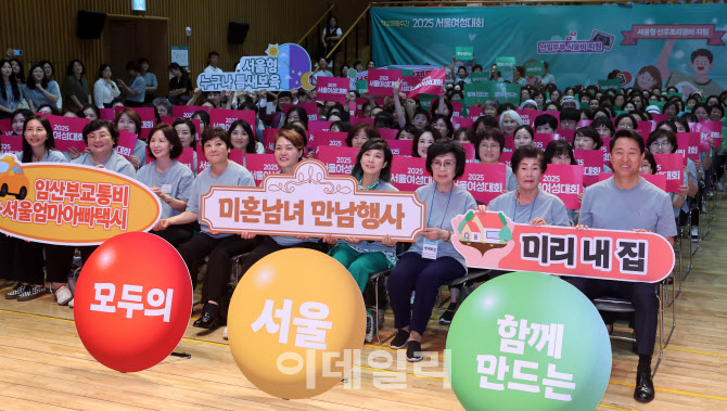 [포토]2025 서울여성대회