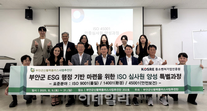 [포토] 부안군, ESG 행정 위한 ISO 심사원 양성 특별과정