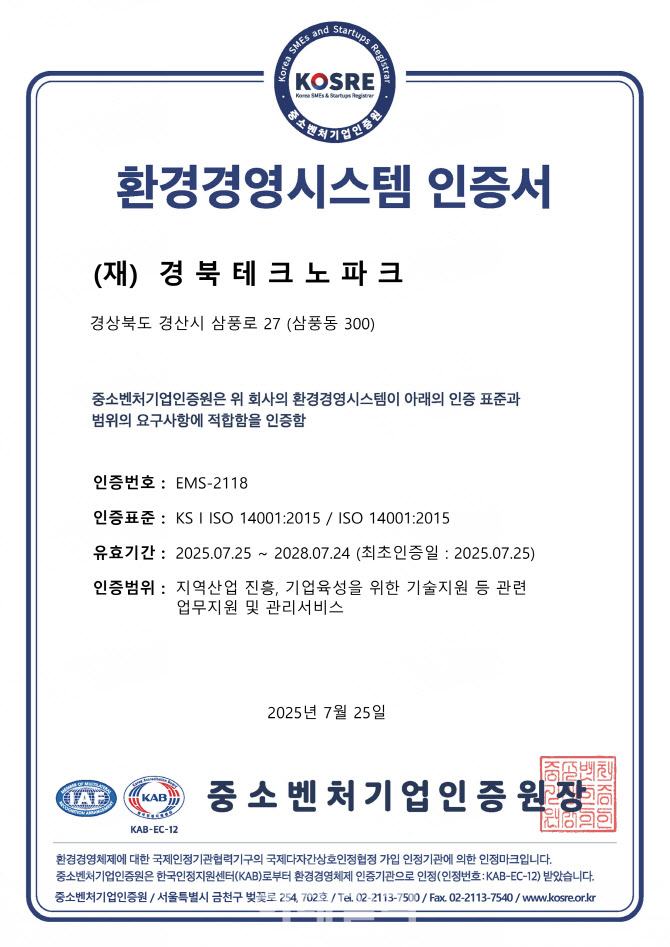 [포토] 경북테크노파크, ISO 14001(환경경영시스템) 인증