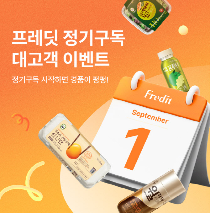 hy, ‘프레딧 정기구독 대고객 이벤트’ 실시