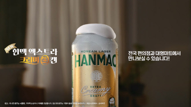 오비맥주 ‘한맥 엑스트라 크리미 생 캔’ 인기몰이…편의점 입점