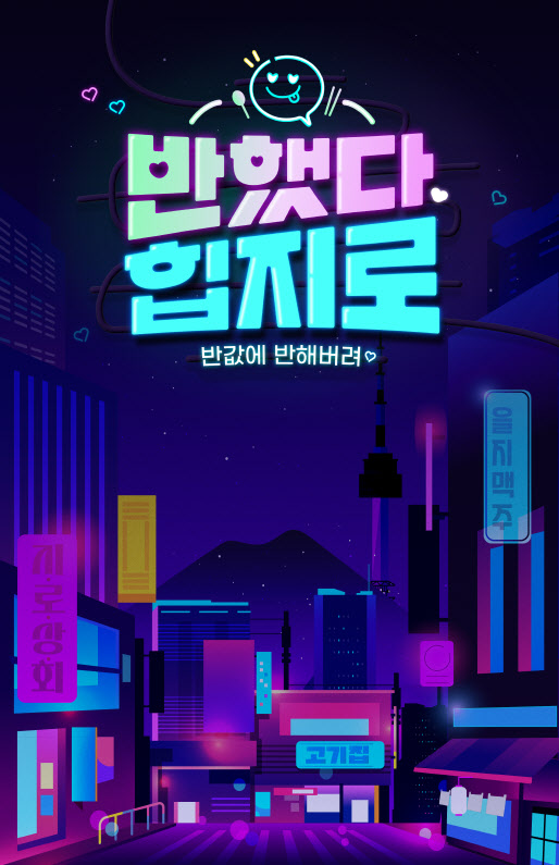 BC카드, 힙지로 맛집 23곳 대표 메뉴 반값 제공