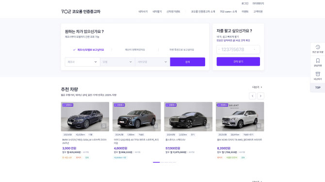 코오롱모빌리티그룹, 수입 중고차 플랫폼 ‘702 코오롱 인증중고차’ 오픈