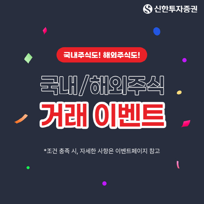 “주식 사고 테슬라 모델Y 받자”…신한證, 경품 이벤트