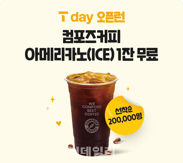 "아아 무료 쿠폰 쏜다"…컴포즈커피, SKT와 단 하루 이벤트