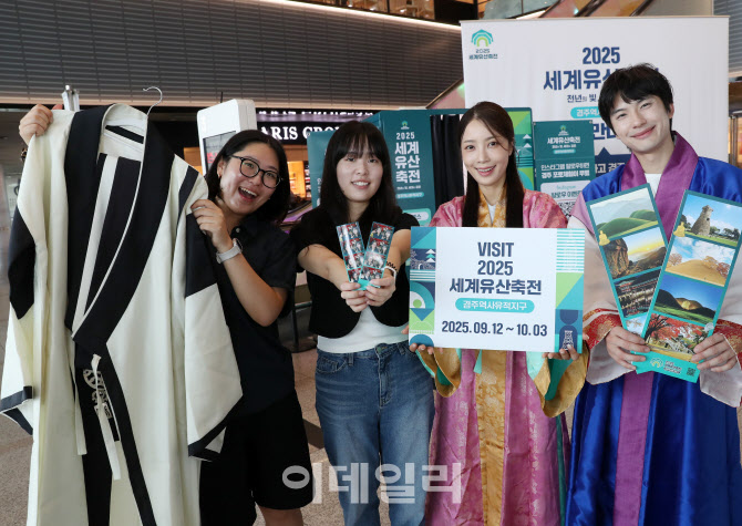 [포토] '세계유산축전' 놀러오세요~
