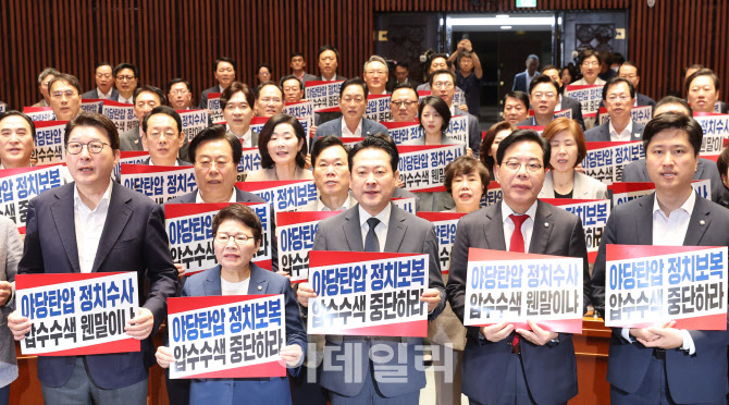 [포토]국민의힘, '야당탄압 정치보복 압수수색 중단하라'