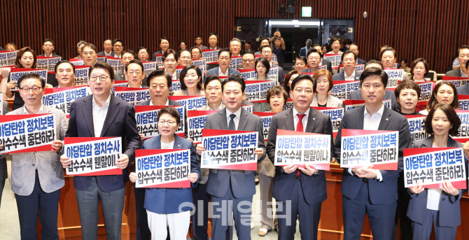 [포토]'야당탄압 정치보복 압수수색 중단하라'