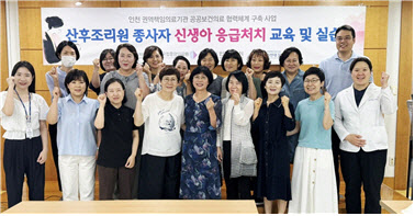 길병원, 인천 산후조리원 종사자 대상 신생아 응급처치 교육