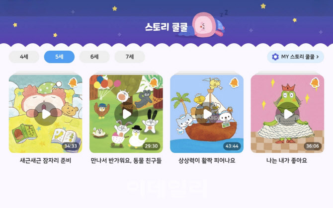 웅진씽크빅, 유아 맞춤형 굿나잇 독서 서비스 ‘스토리 쿨쿨’ 출시