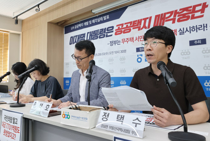 경실련 "LH, 공공주택 102만세대 공급할 땅 팔아치워"