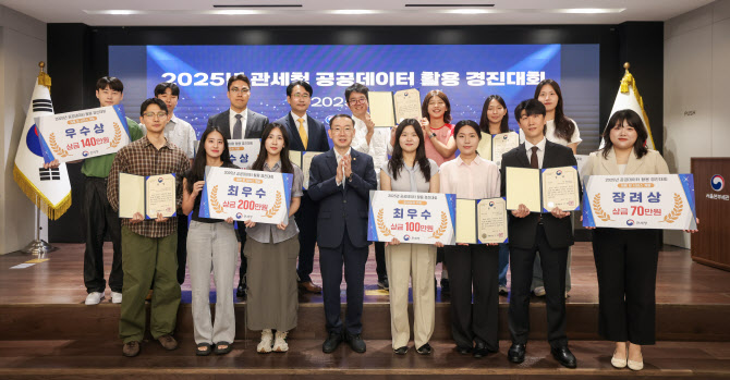 관세청, 2025년 공공데이터 활용 경진대회 우수작 6건 시상