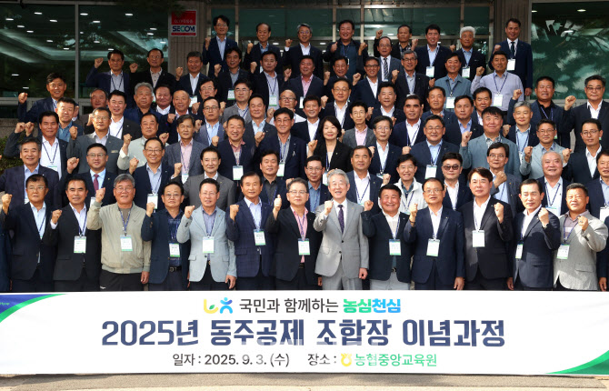 [포토] 농협, '동주공제(同舟共濟) 조합장 이념과정'
