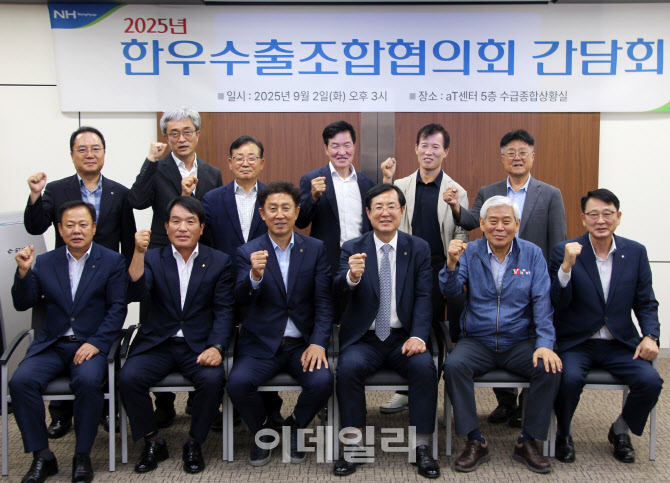 [포토] 한우수출조합협의회 간담회