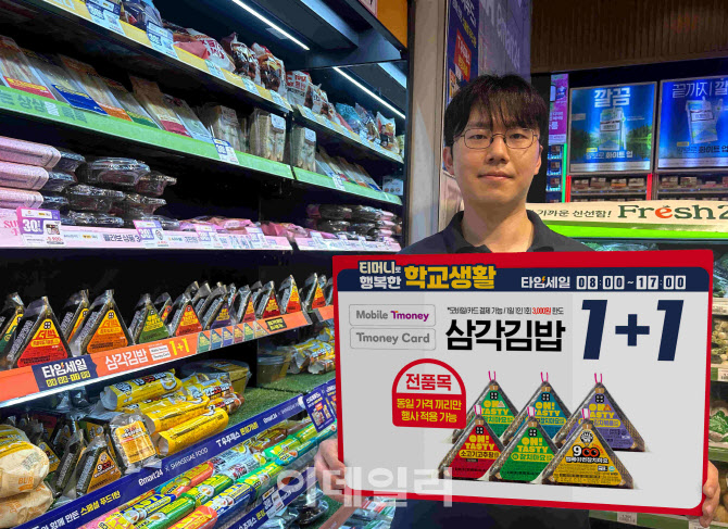 "한개가 450원?" 이마트24, 삼각김밥 '1+1 타임세일'
