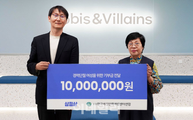 삼쩜삼, 한국여성인력개발센터연합에 1000만원 기부