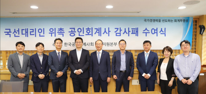 한국공인회계사회, ‘국선대리인 위촉 회계사 감사패 수여식’ 개최