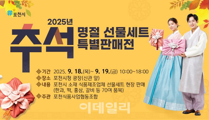 포천시청 광장서 추석맞이 명절 선물세트 특별판매전