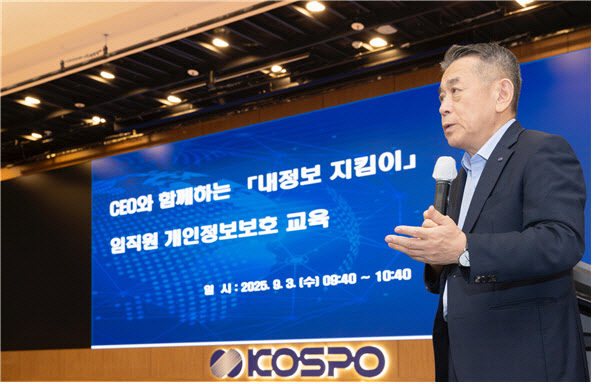 남부발전, 개인정보보호 교육·캠페인