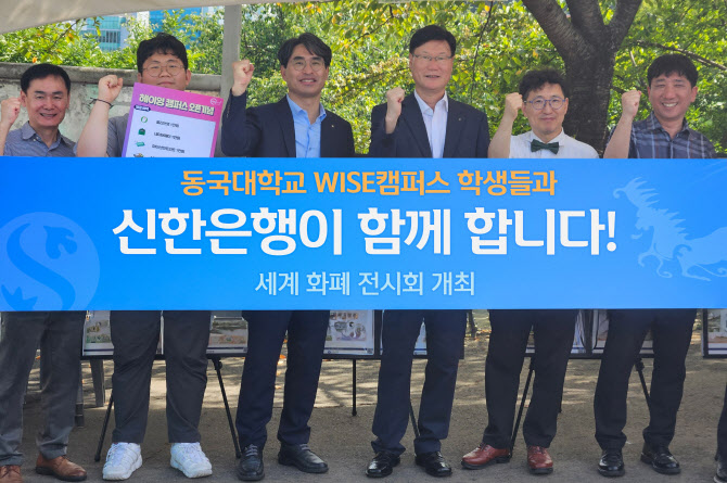 신한은행, 동국대학교 WISE캠퍼스에서 헤이영 론칭 리벤트