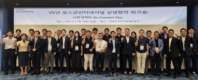 포스코인터, 중소기업 해외진출 지원 프로그램 워크숍