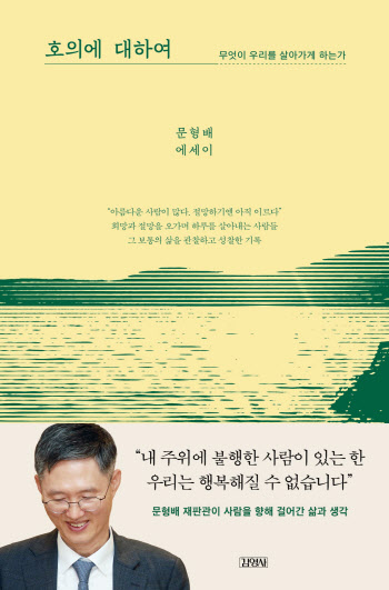 문형배 첫 에세이 서점가 돌풍…5만부 '완판'에 추가 제작