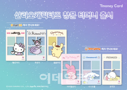 티머니, ‘산리오캐릭터즈 창문 카드’ 출시...이마트24·스토리웨이서 판매