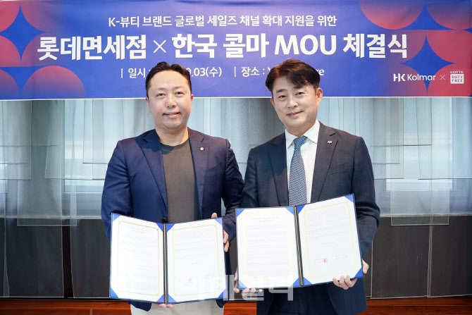 롯데면세점, 한국콜마와 'K-뷰티관' 연다